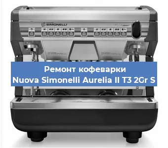 Замена прокладок на кофемашине Nuova Simonelli Aurelia II T3 2Gr S в Воронеже